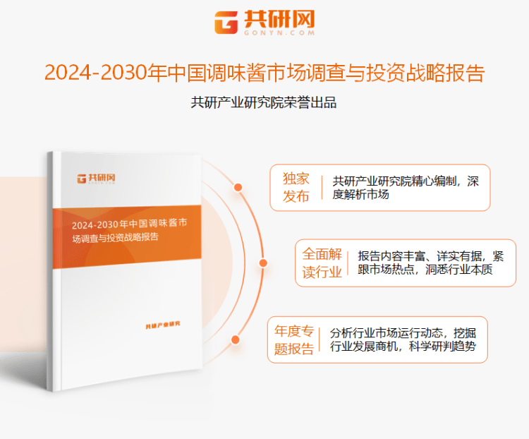 业深度调查与投资策略报告麻将胡了游戏中国调味酱行(图4)